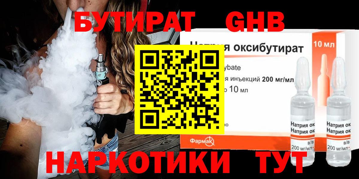 Бахчисарай  БУТИРАТ бутандиол  Бутират  Вход с VPN 