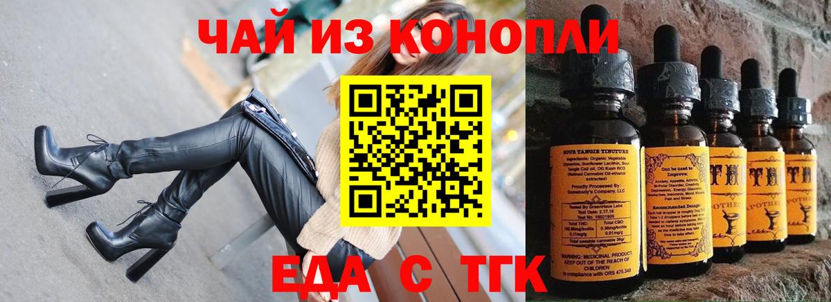 Еда ТГК марихуана  Вход с VPN  Бахчисарай 