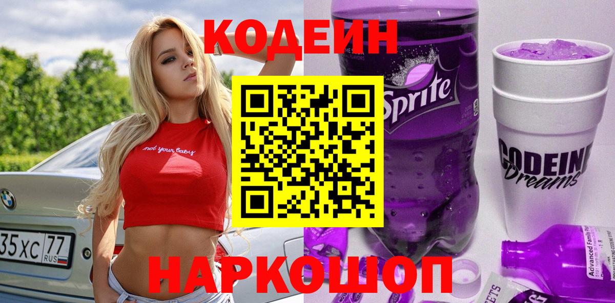 Бахчисарай  что такое   Вход с VPN  Кодеиновый сироп Lean Purple Drank 