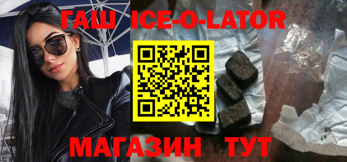 ГАШ ice o lator  Гашиш убойный  Вход с VPN  Гашиш  Бахчисарай 