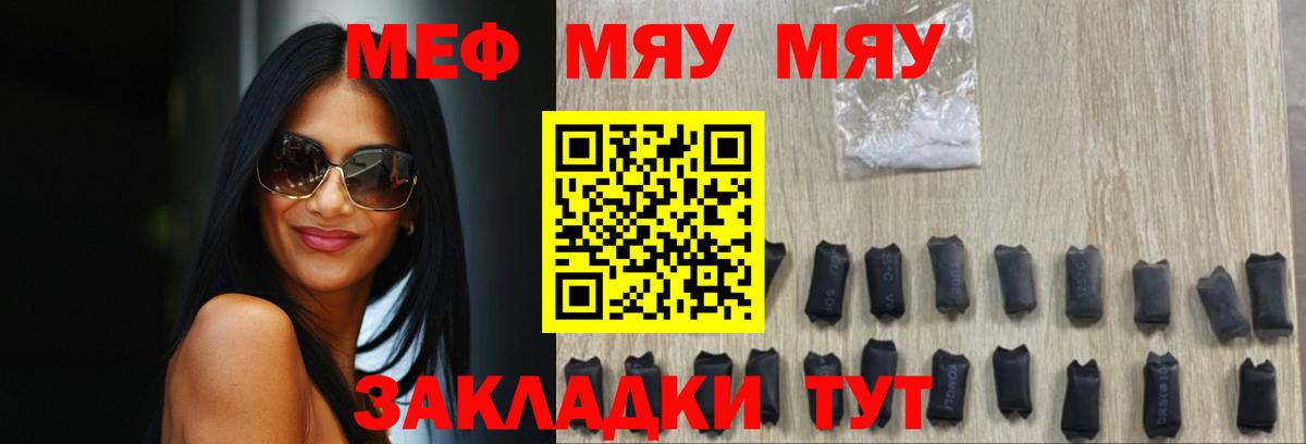 Меф  Бахчисарай