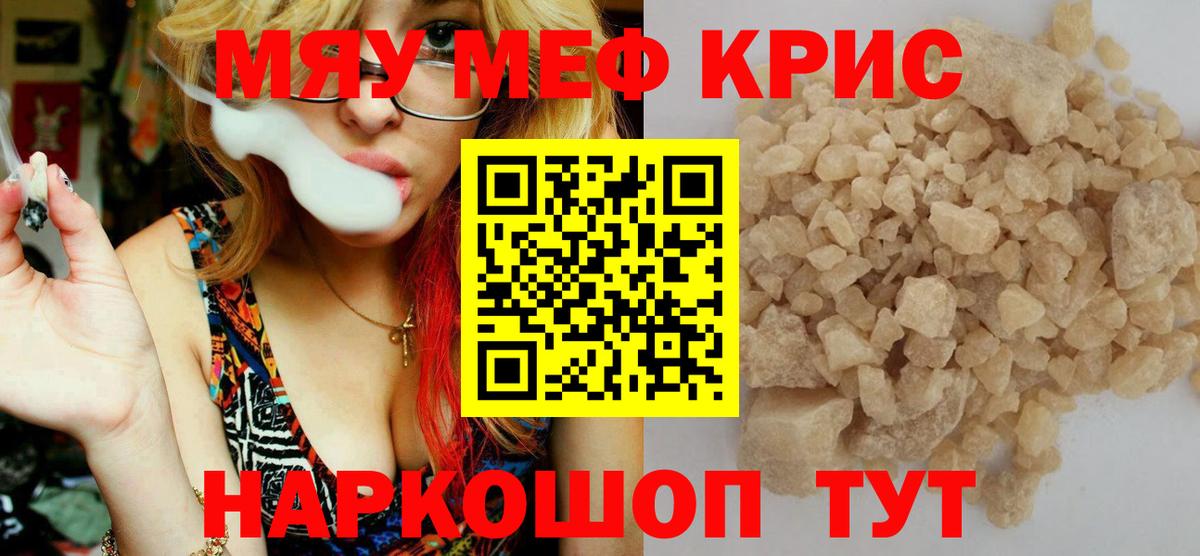 МЕФ 4 MMC  Меф  Вход с VPN  Бахчисарай  МЯУ-МЯУ мука 