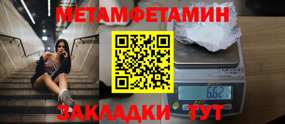 Первитин  Вход с VPN  Бахчисарай  Метамфетамин кристалл 